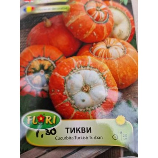 Тиква Турски Турбан