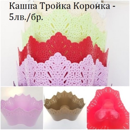 Тройна кашпа Коронка  - Злато -S503